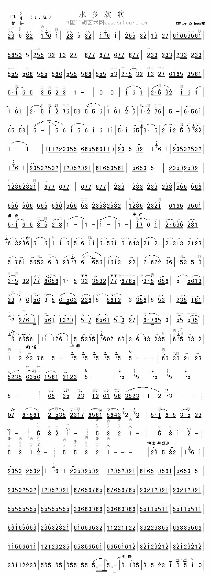 水乡欢歌(二胡谱)1
