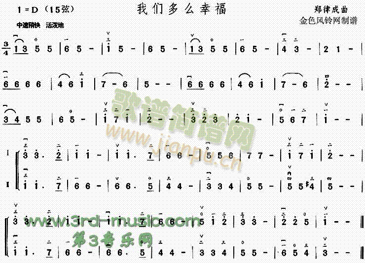 我们多么幸福(二胡谱)1