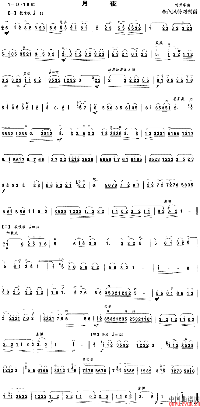 月夜(二胡谱)1