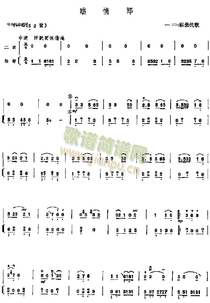 瞧情郎(二胡谱)1