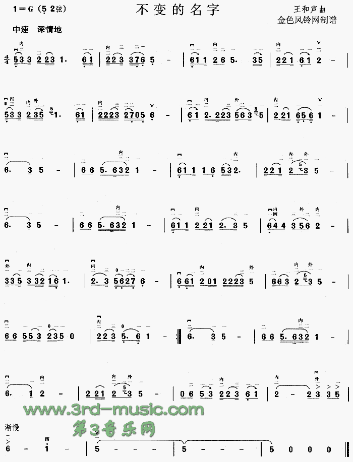 不变的名字(二胡谱)1