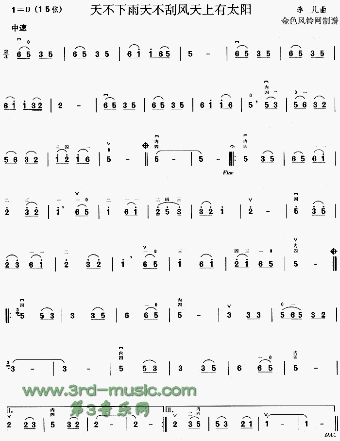 天不下雨天不刮风天上有太阳(二胡谱)1
