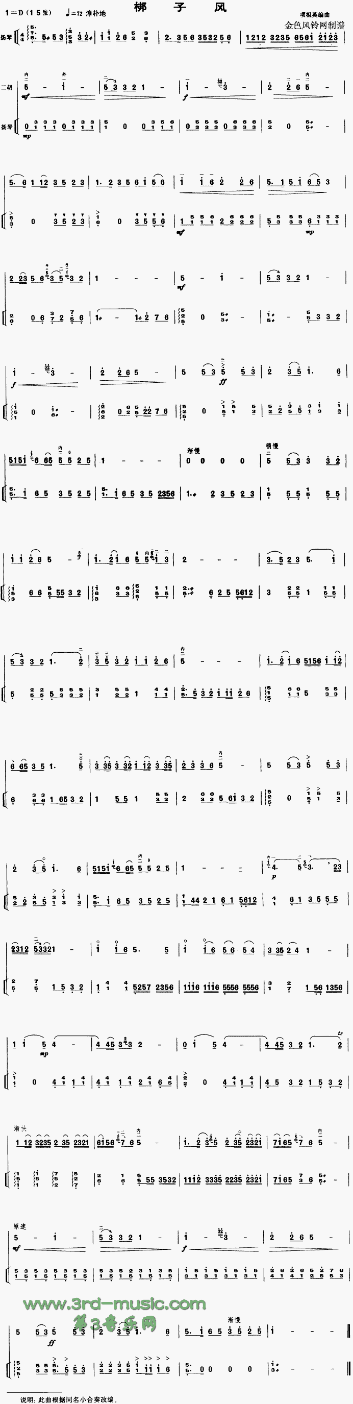 梆子风(二胡谱)1