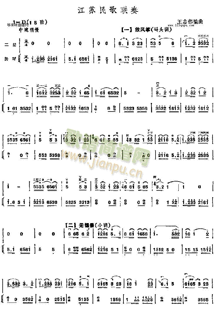 江苏民歌联奏(二胡谱)1