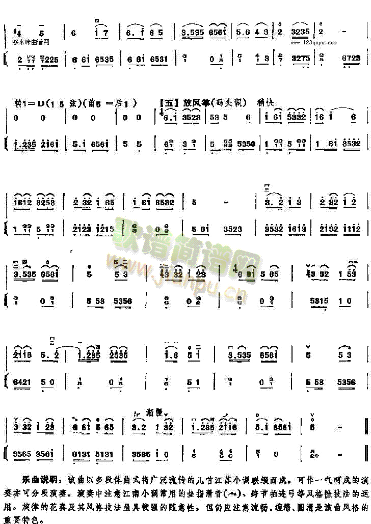 江苏民歌联奏(二胡谱)3
