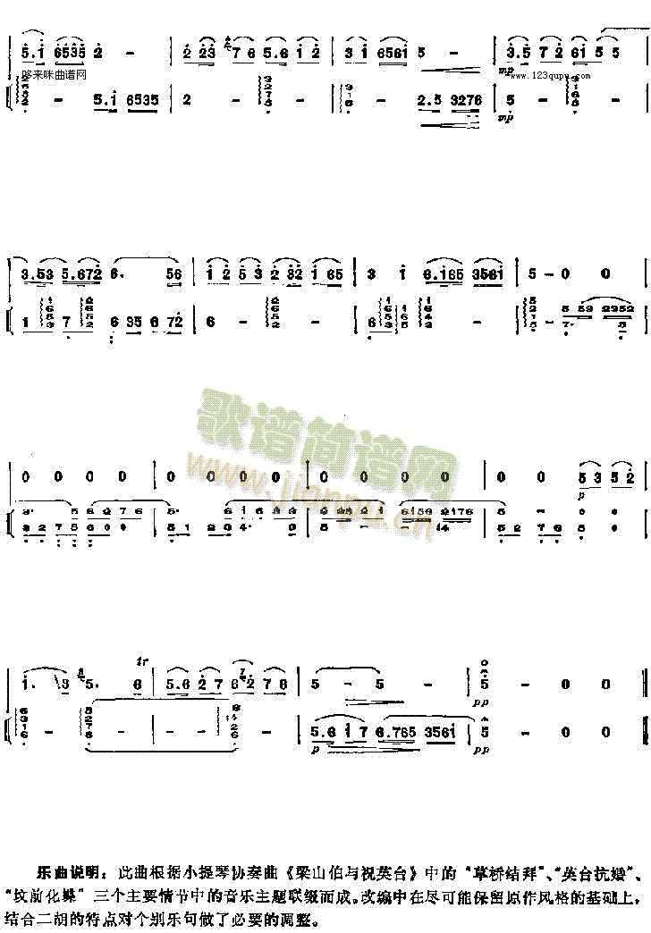 主题联奏(二胡谱)7