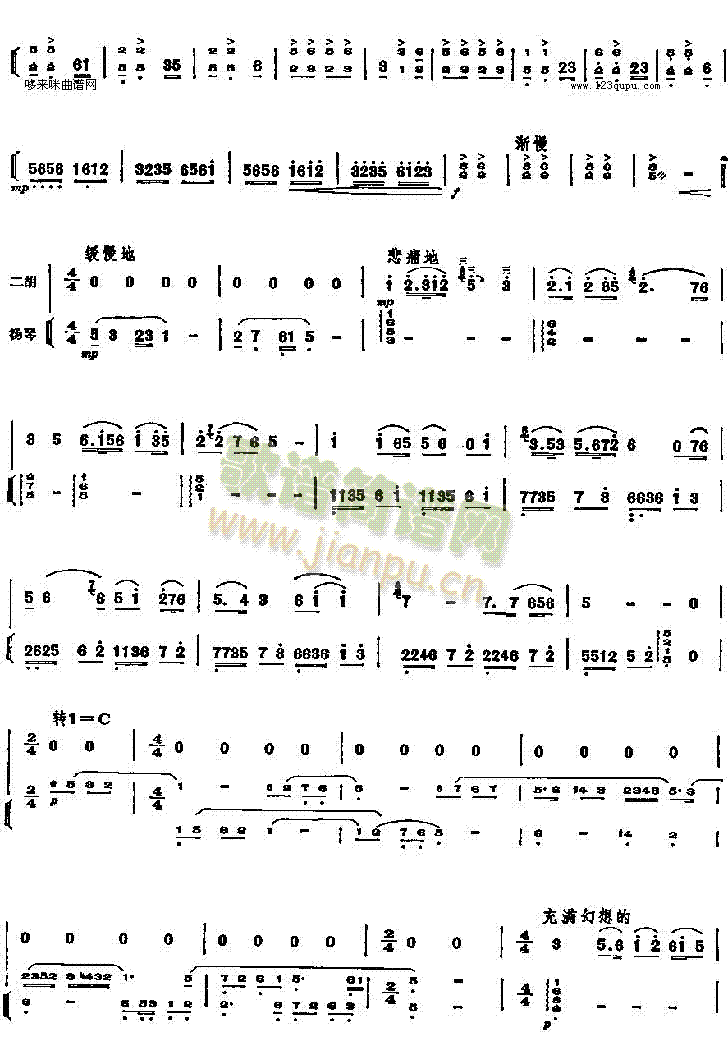 主题联奏(二胡谱)6