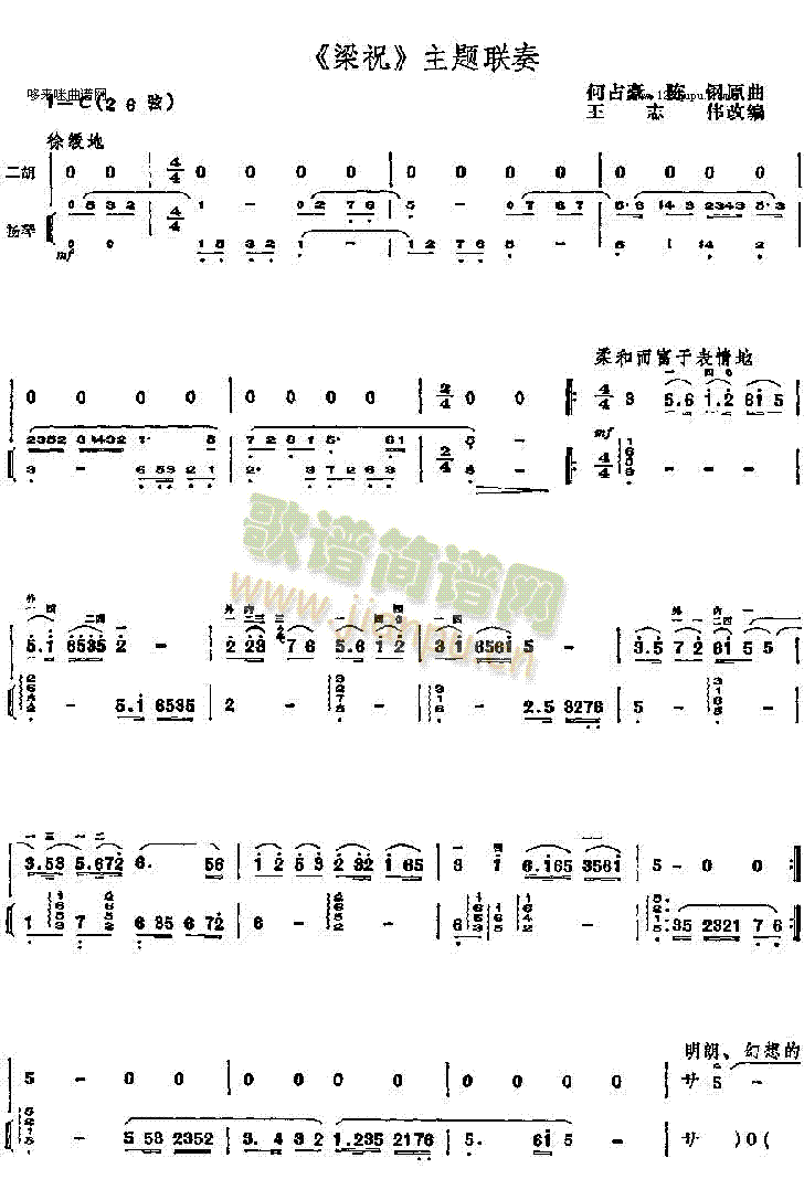 主题联奏(二胡谱)1