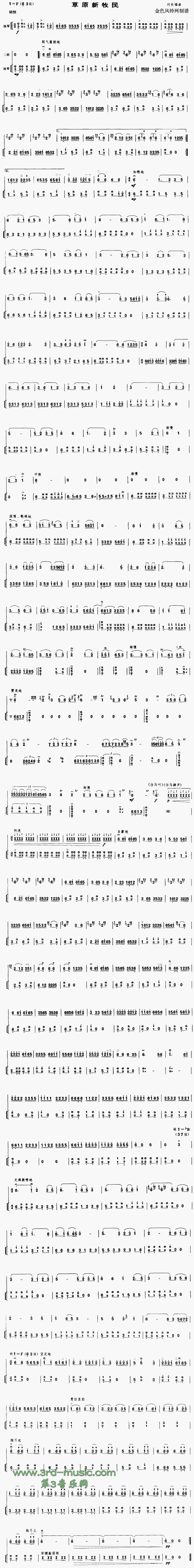 草原新牧民(二胡谱)1