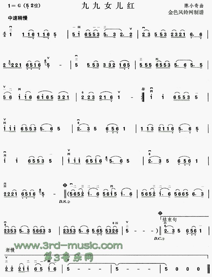 九九女儿红(二胡谱)1