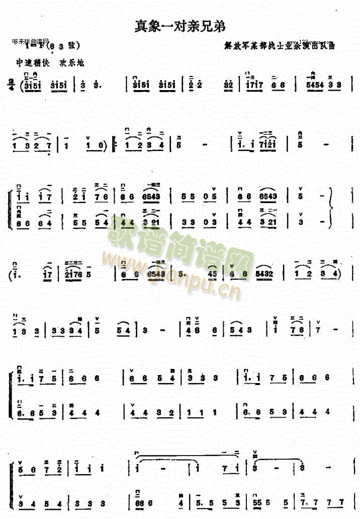 真象一对亲兄弟(二胡谱)1