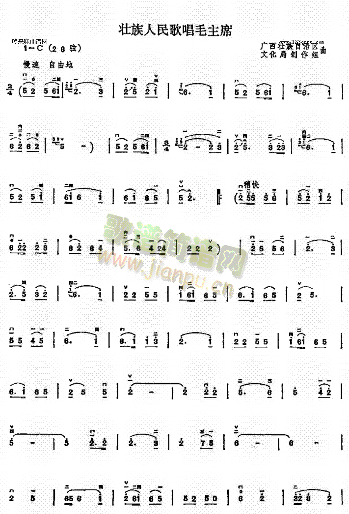 壮族人民歌唱毛主席(二胡谱)1