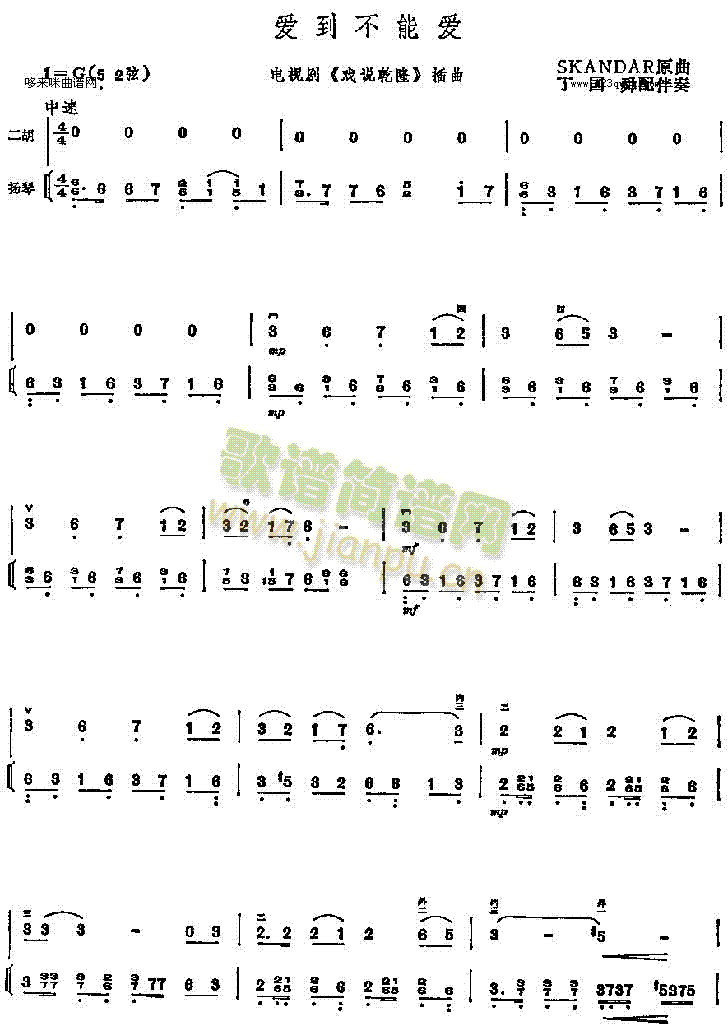 爱到不能爱-电视剧插曲(二胡谱)1