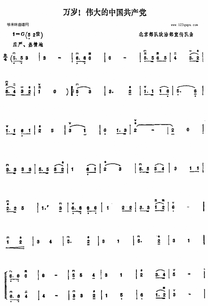 万岁!伟大的中国(二胡谱)1