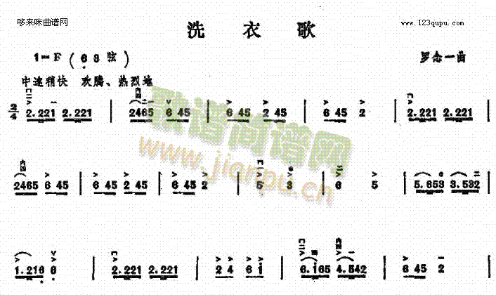 洗衣歌(二胡谱)1