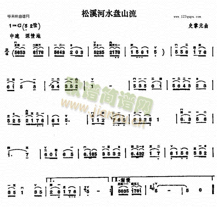 松溪河水盘山流(二胡谱)1