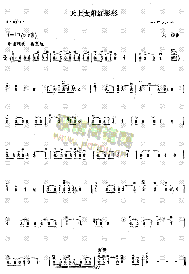 天上太阳红彤彤(二胡谱)1