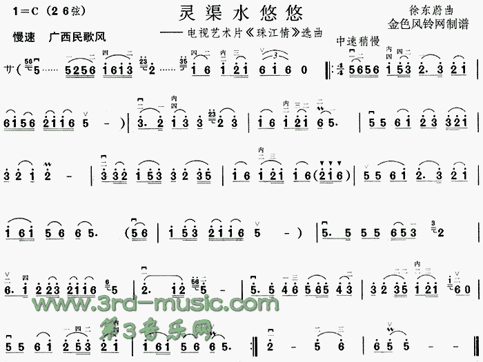 灵渠水悠悠(二胡谱)1