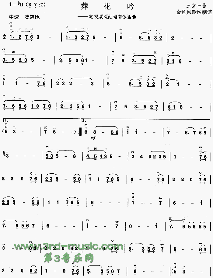 葬花吟(二胡谱)1