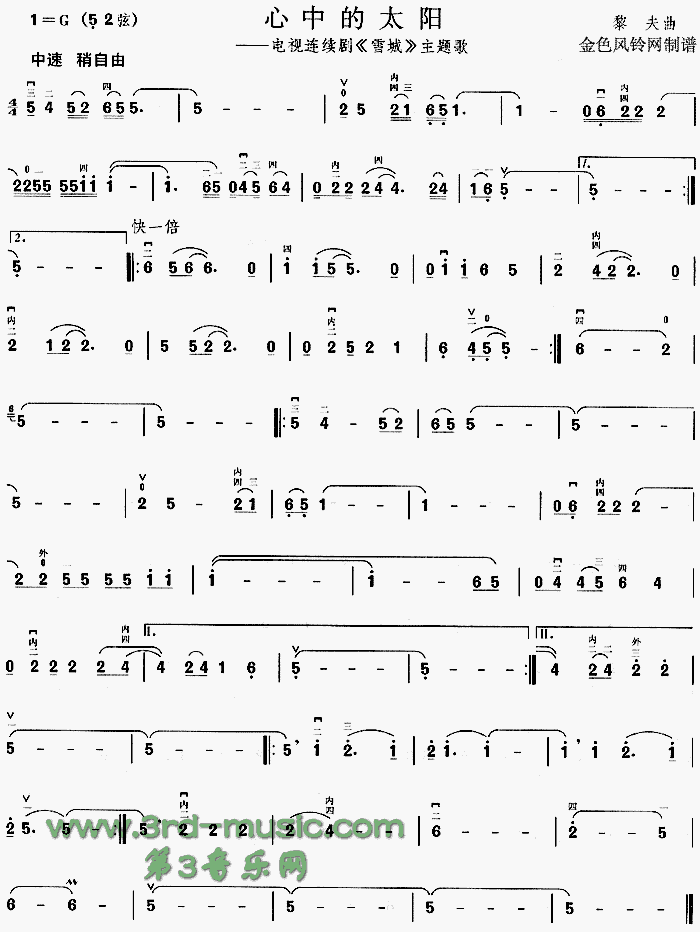 心中的太阳(二胡谱)1