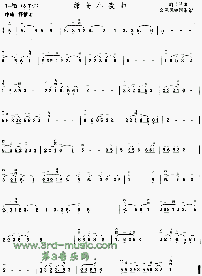 绿岛小夜曲(二胡谱)1