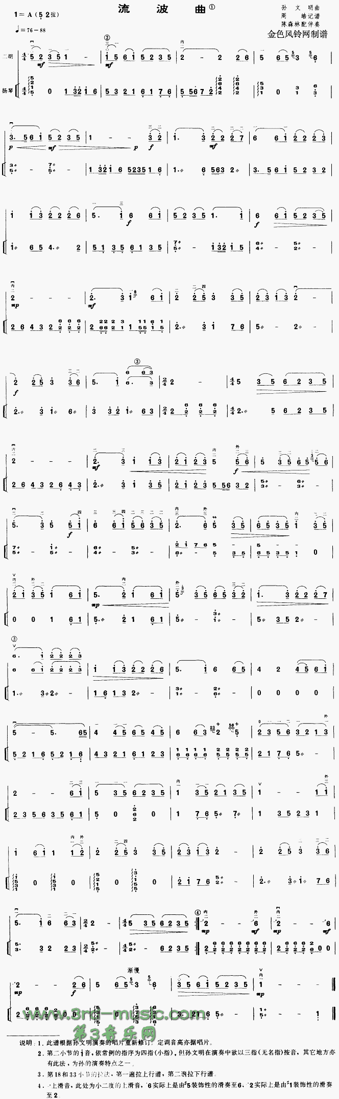 流波曲(二胡谱)1