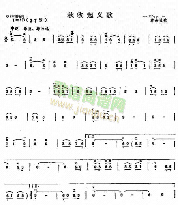 秋收起义歌(二胡谱)1