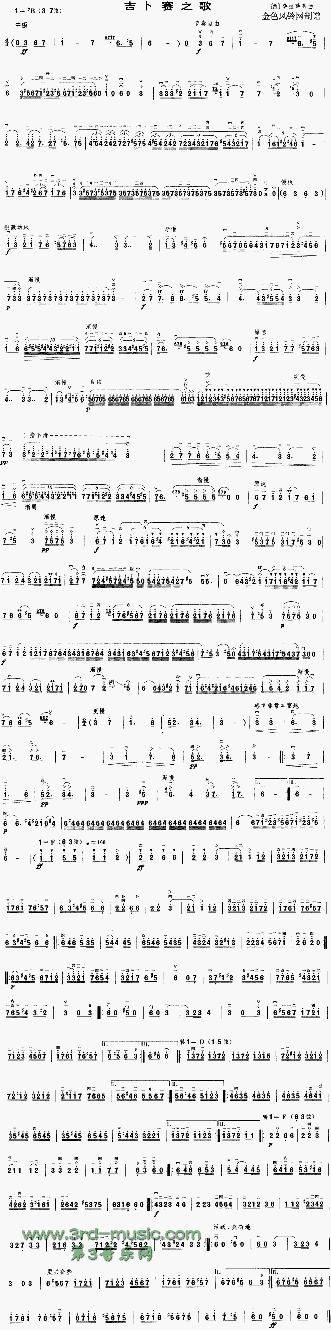 吉卜赛之歌(二胡谱)1