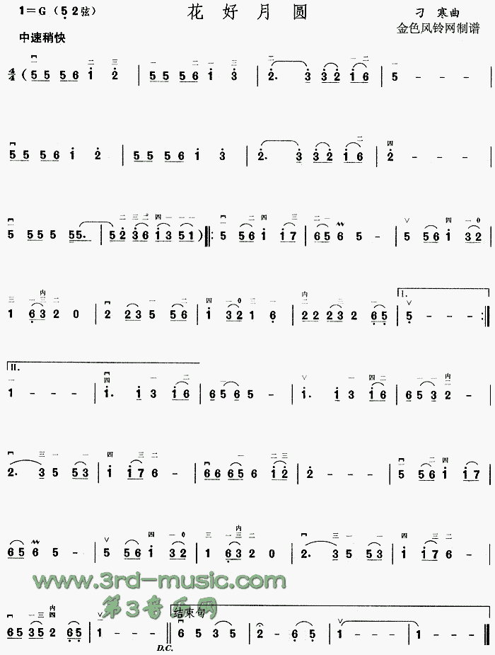 花好月圆(二胡谱)1