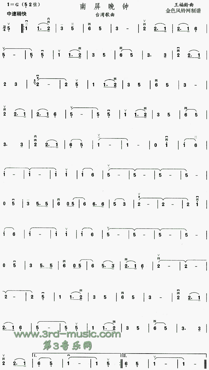 南屏晚钟(二胡谱)1