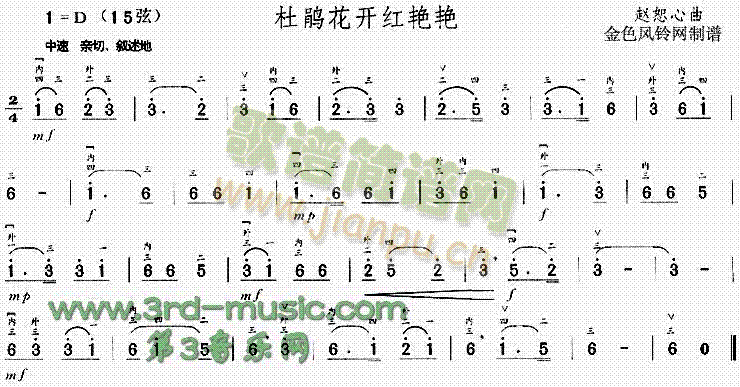 杜鹃花开红艳艳(二胡谱)1