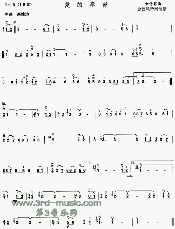 爱的奉献(二胡谱)1