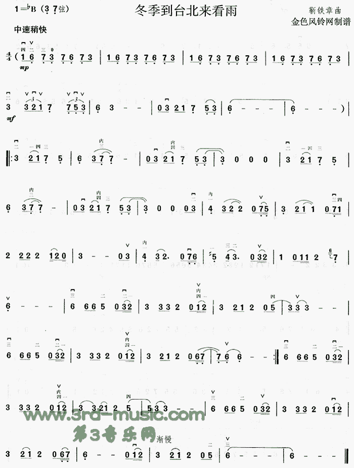 冬季到台北来看雨(二胡谱)1