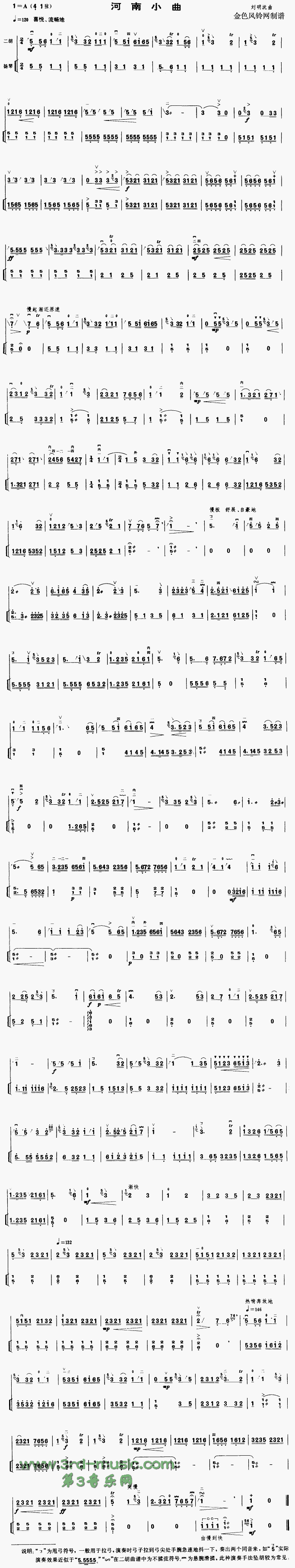 河南小曲(二胡谱)1