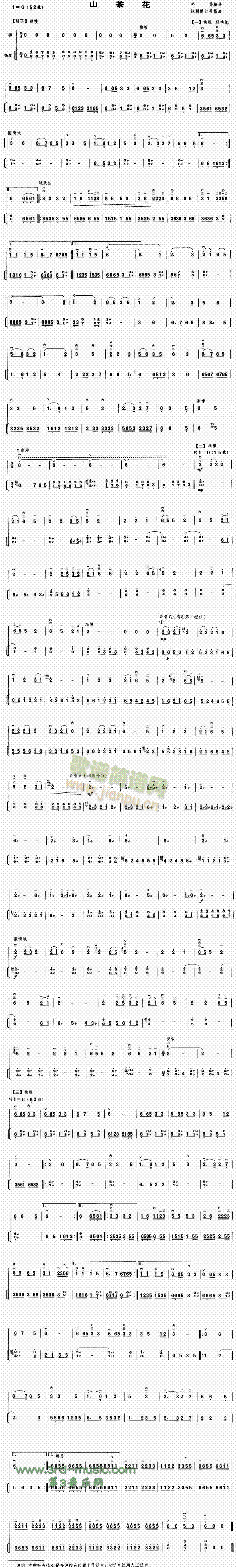 山茶花(二胡谱)1