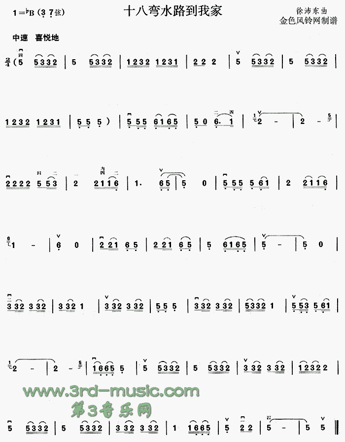 十八弯水路到我家(二胡谱)1