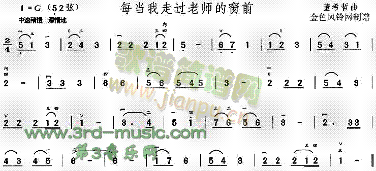 每当我走过老师的窗前(二胡谱)1