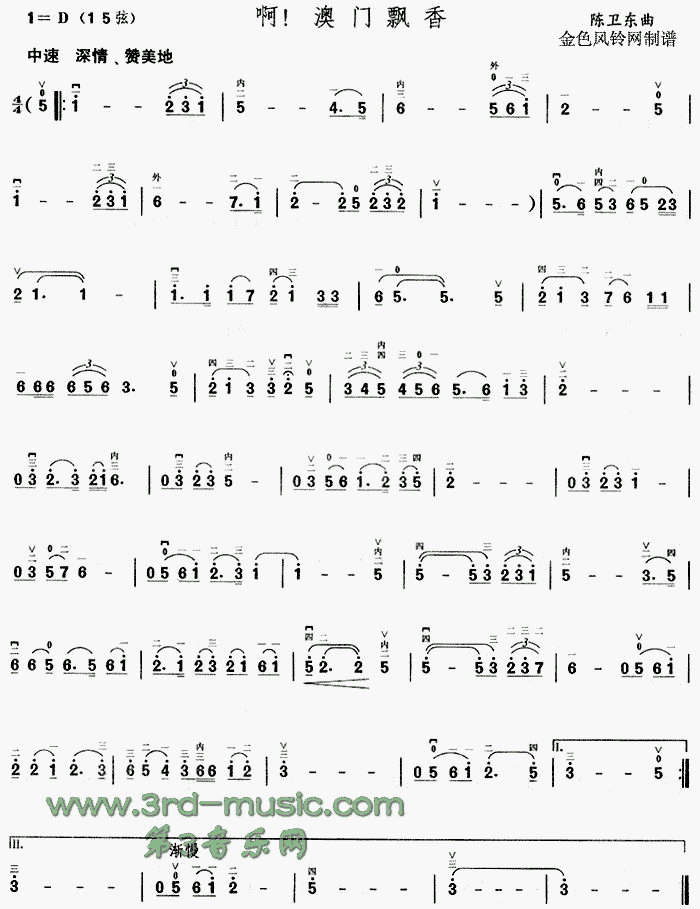 啊澳门飘香(二胡谱)1