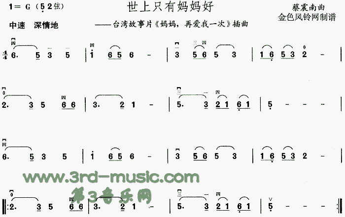 世上只有妈妈好(二胡谱)1