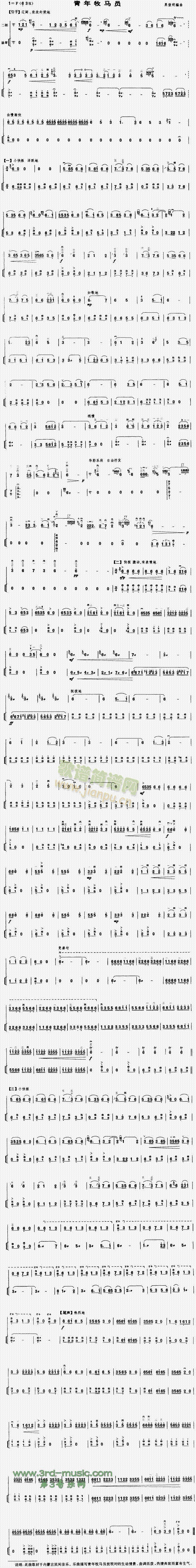 青年牧马员(二胡谱)1