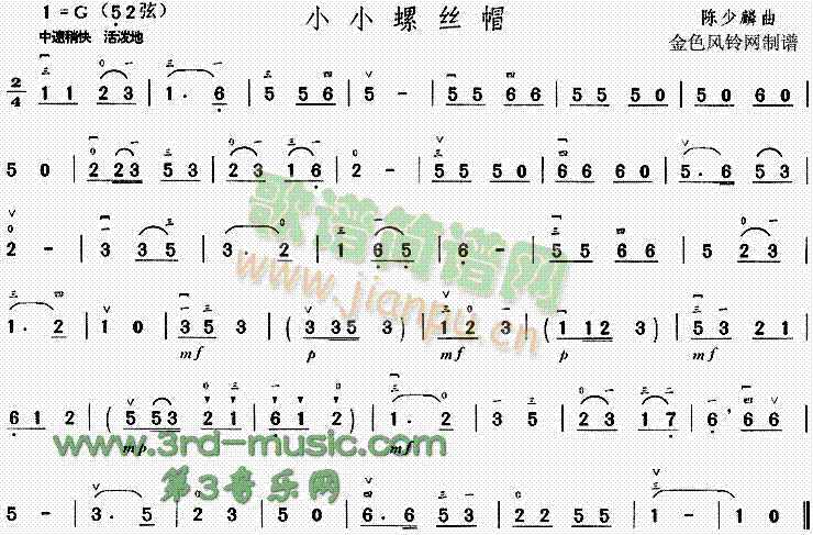 小小螺丝帽(二胡谱)1