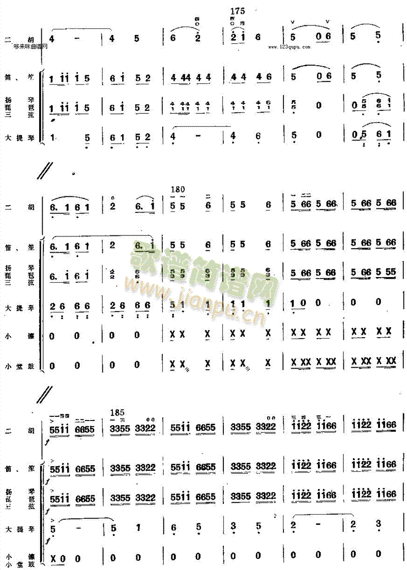 迎着朝阳去韶山(二胡谱)11