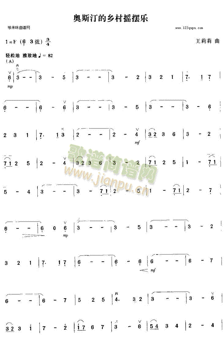 奥斯汀的乡村摇摆乐(二胡谱)1