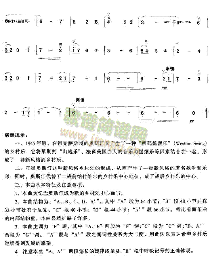 奥斯汀的乡村摇摆乐(二胡谱)5