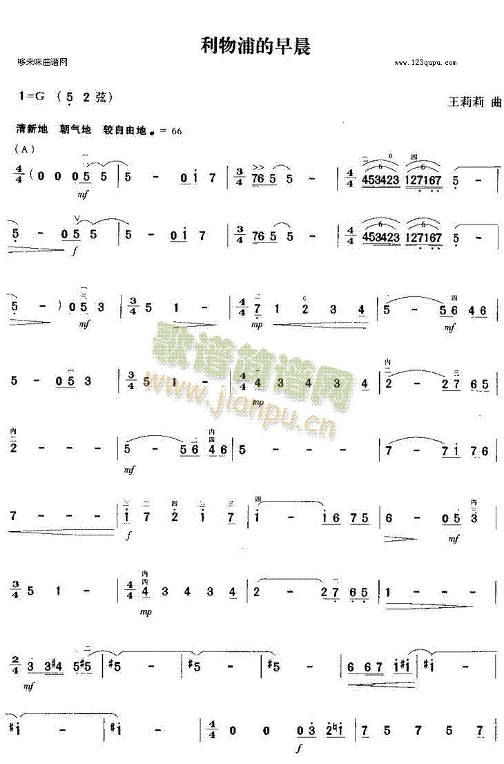 利物浦的早晨(二胡谱)1