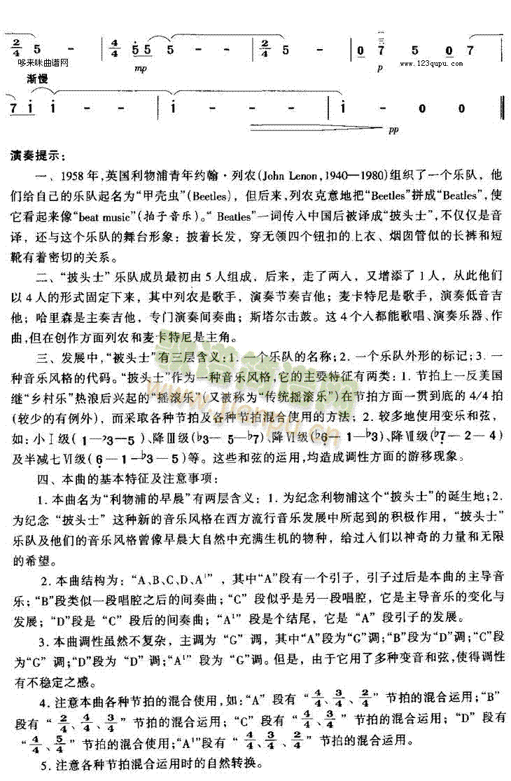 利物浦的早晨(二胡谱)5