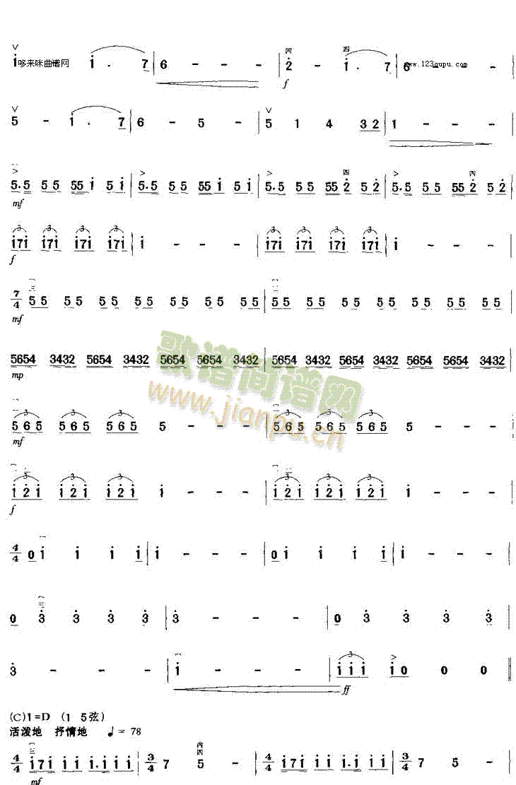 “披头士”的烈火(二胡谱)3