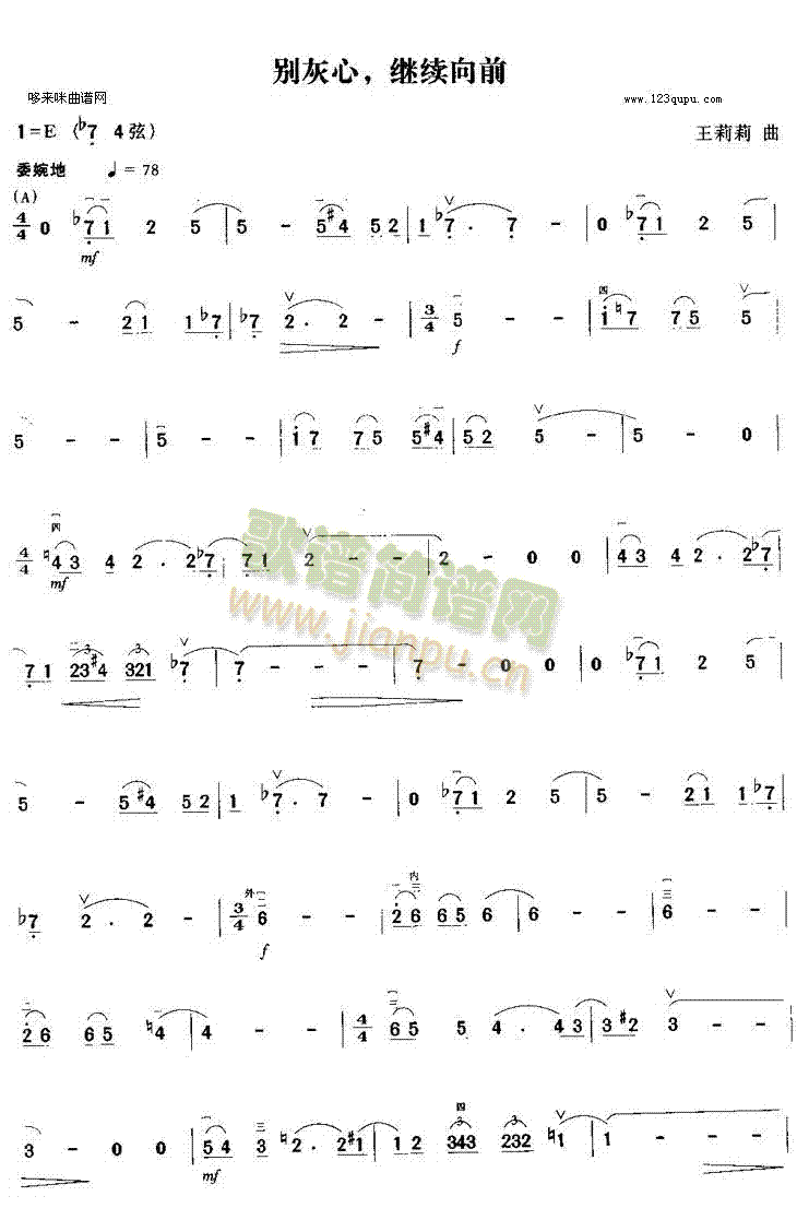 别灰心,继续向前(二胡谱)1