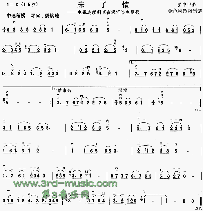 未了情(二胡谱)1