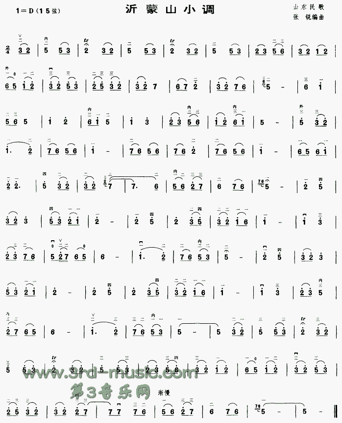 沂蒙山小调(二胡谱)1